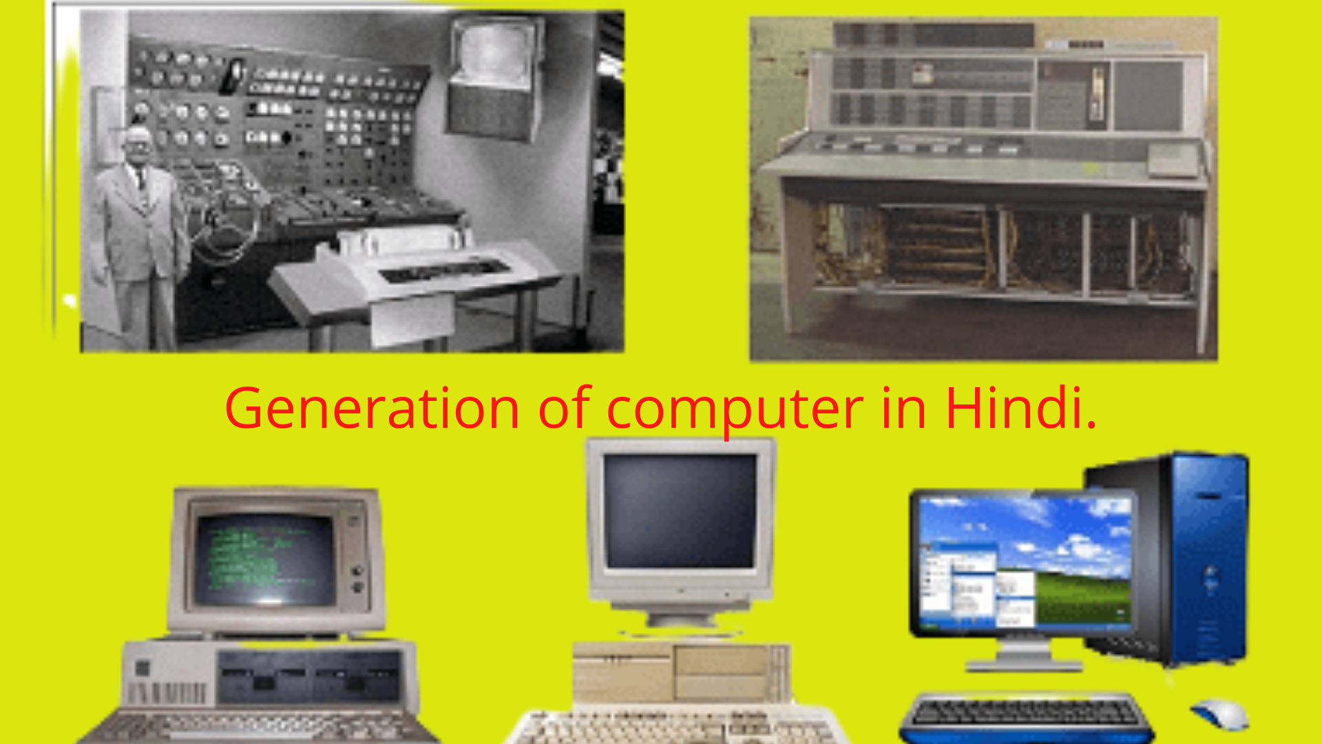 history of computer in Hindi.